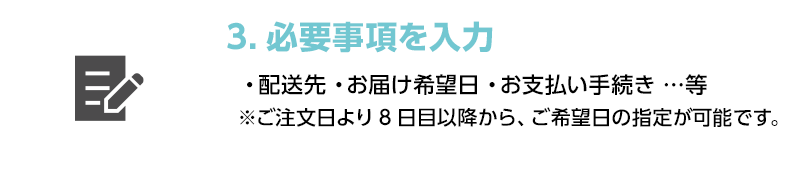 3.必要事項を入力