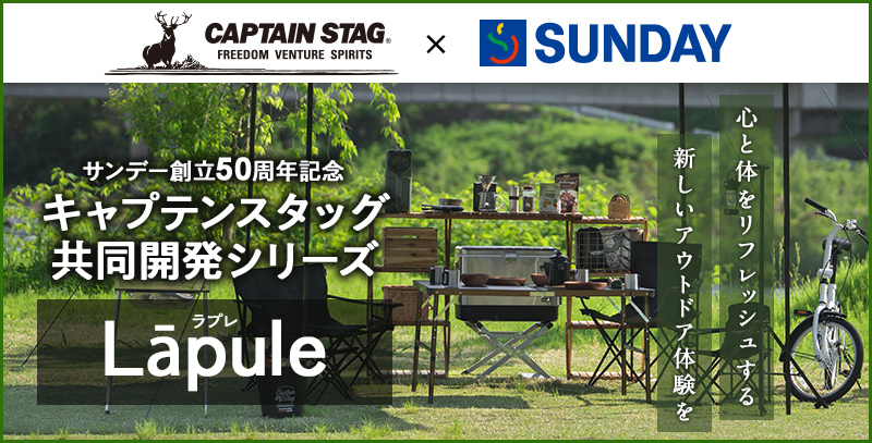 創業50周年記念 共同開発シリーズ Lāpule