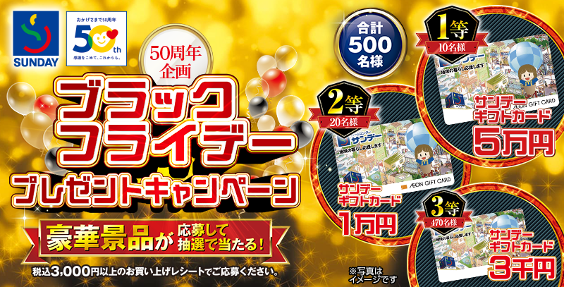 ブラックフライデープレゼントキャンペーン