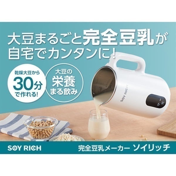 ショップジャパン ソイリッチ 豆乳メーカー SOY-WS01 | SUNDAY