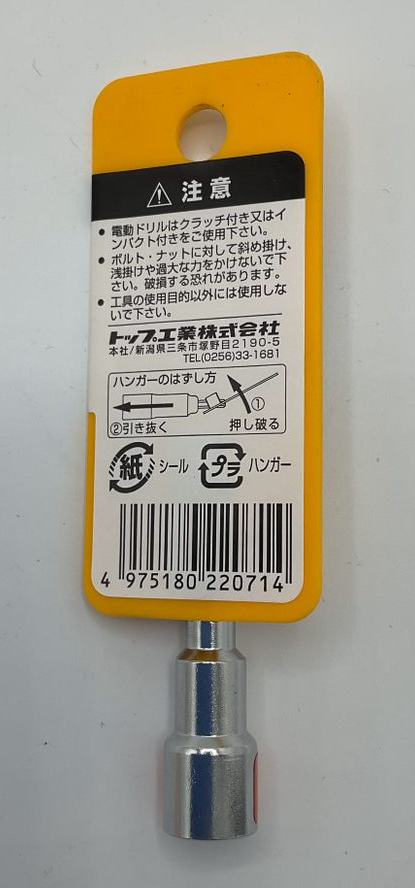 DayPRO】トップ へクスセッター8mmEH×8M【お取り寄せ商品