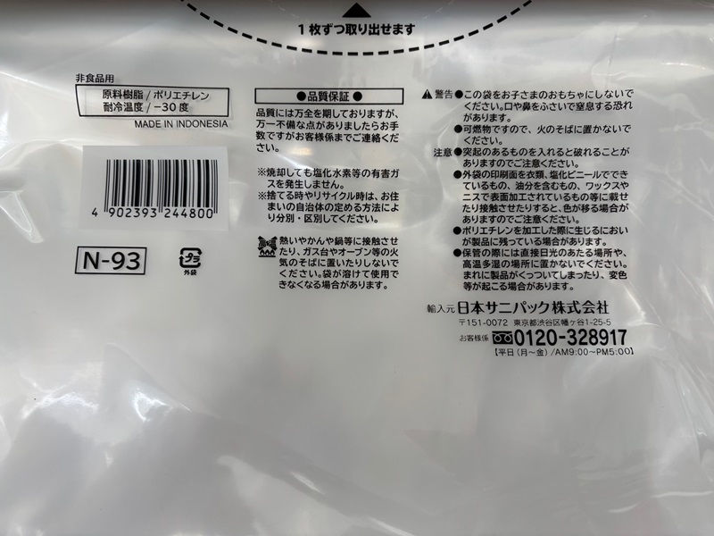 日本サニパック 業務用ポリ袋 透明 90L 10枚入り N-93 | SUNDAY