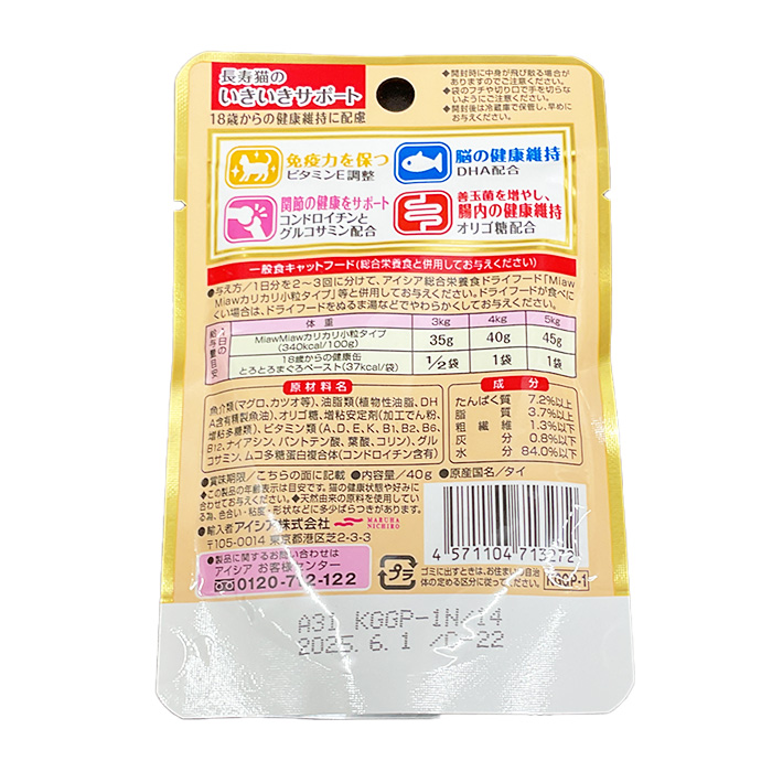 アイシア 健康缶パウチ18歳からのとろとろまぐろペースト40g