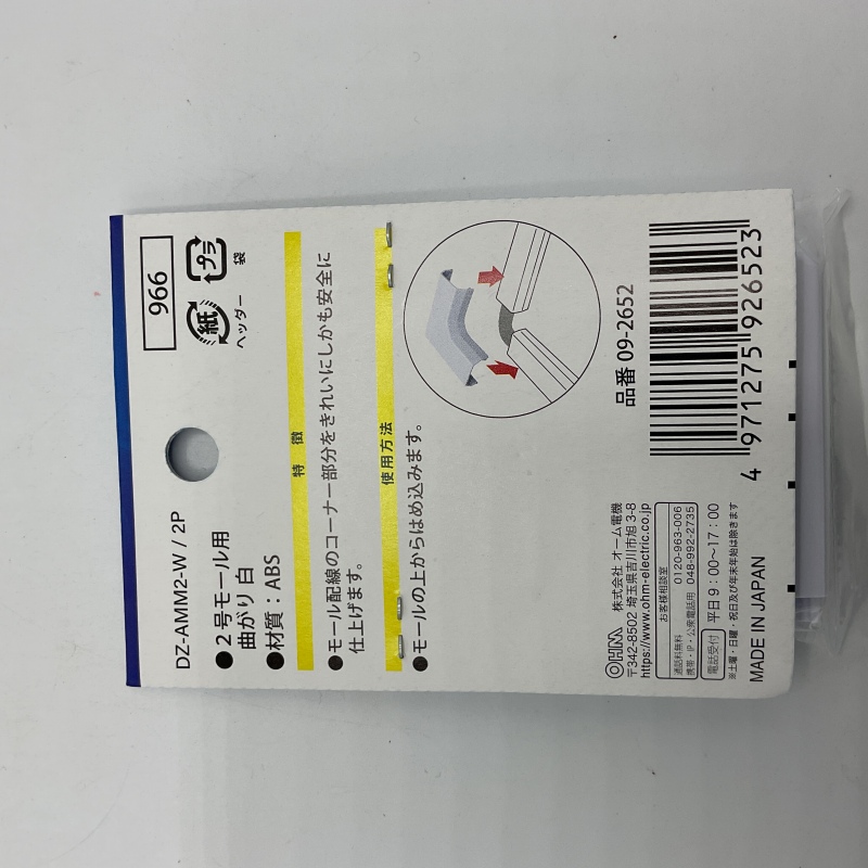 オーム電機 2号モール用曲がり 白 2個入り 09-2652 | SUNDAY サンデー