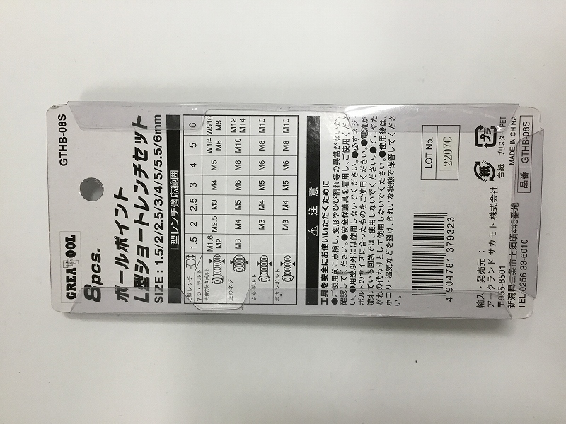 GREATOOL ボールポイントL型ショートレンチセット GTHB-08S