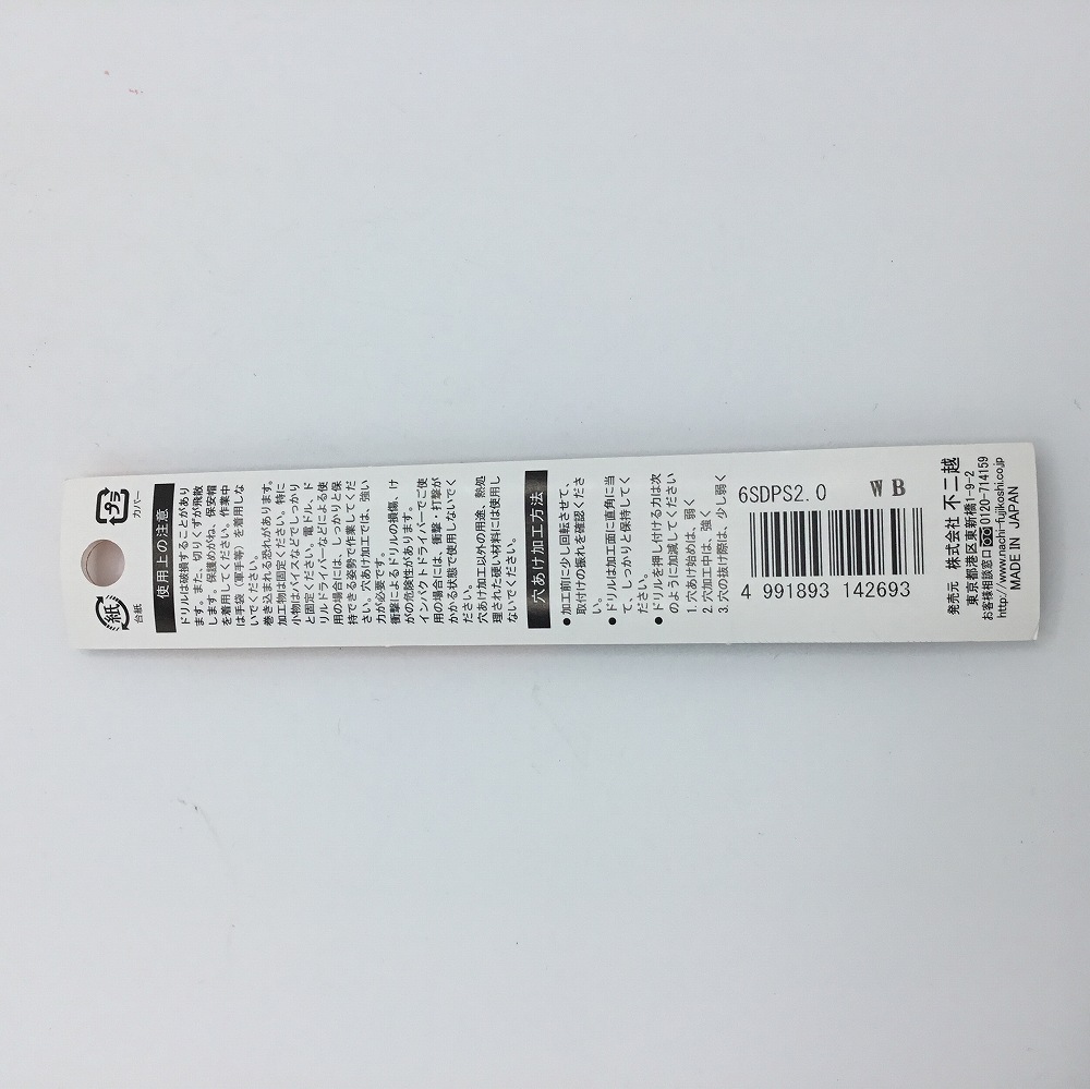 DayPRO】ナチ 鉄工用六角軸ドリル ショート2.0mm【お取り寄せ