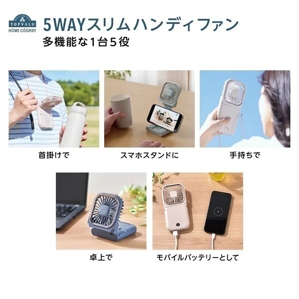 ホームコーディ 5WAY スリムハンディファン HCー