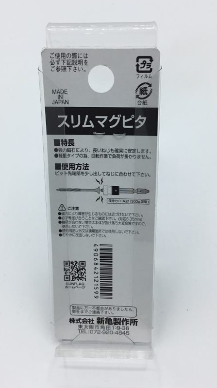 新亀製作所 SF スリムマグピタ SMX-635 | SUNDAY サンデーネット