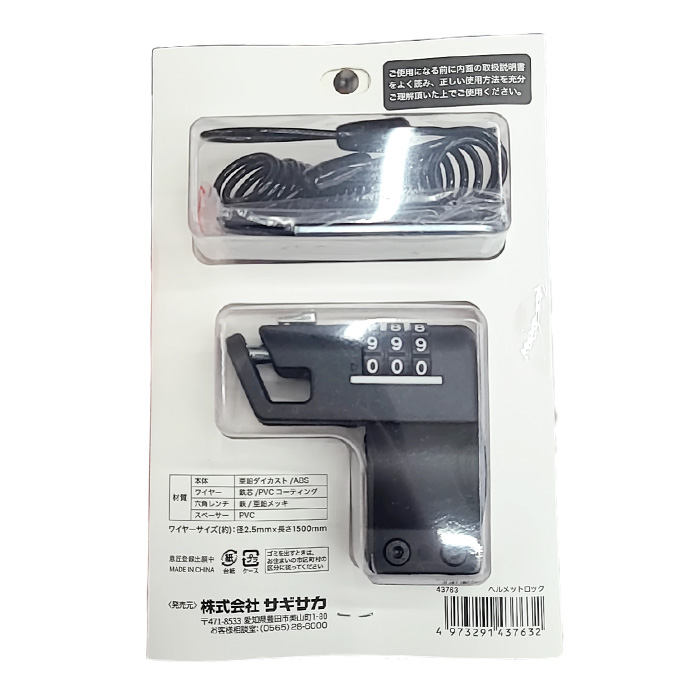 サギサカ ヘルメットロック | SUNDAY サンデーネットショップ