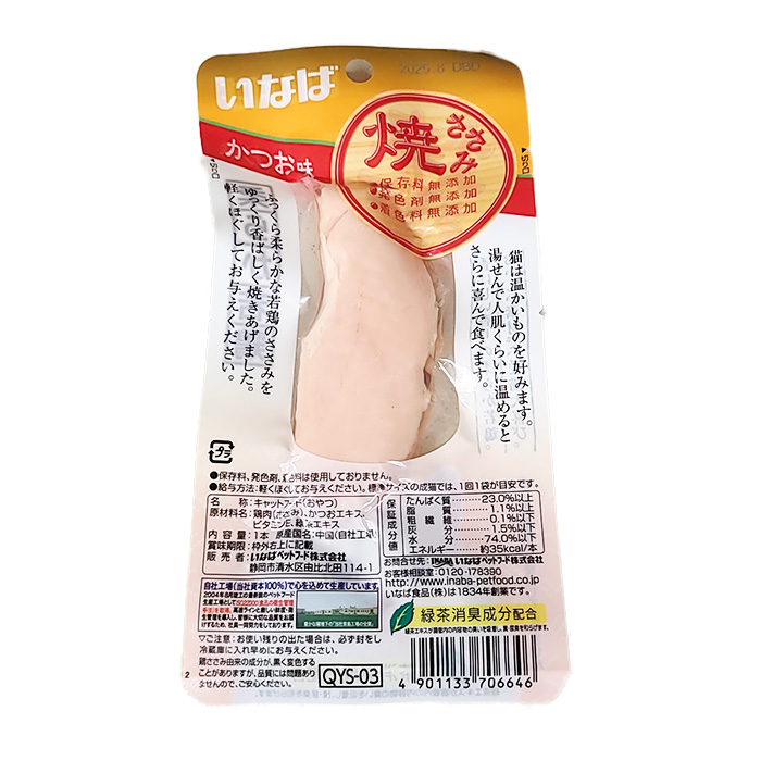 【　おとたん　】　いなば　焼かつお・焼きささみ 焼ささみ かつおミックス味 10本入り | 商品情報