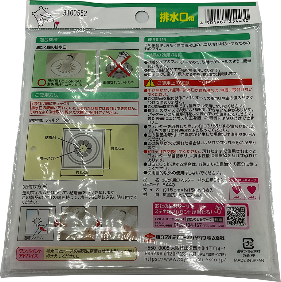 洗たく機フィルター 排水口用3枚入 ×2個セット 東洋アルミ 洗たく機