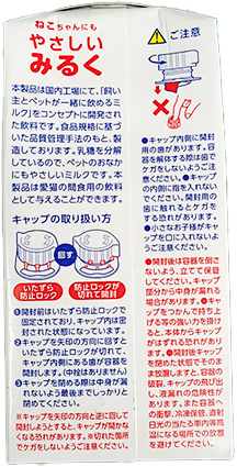 トーエー ねこちゃんにもやさしいみるく 300ml | SUNDAY サンデー