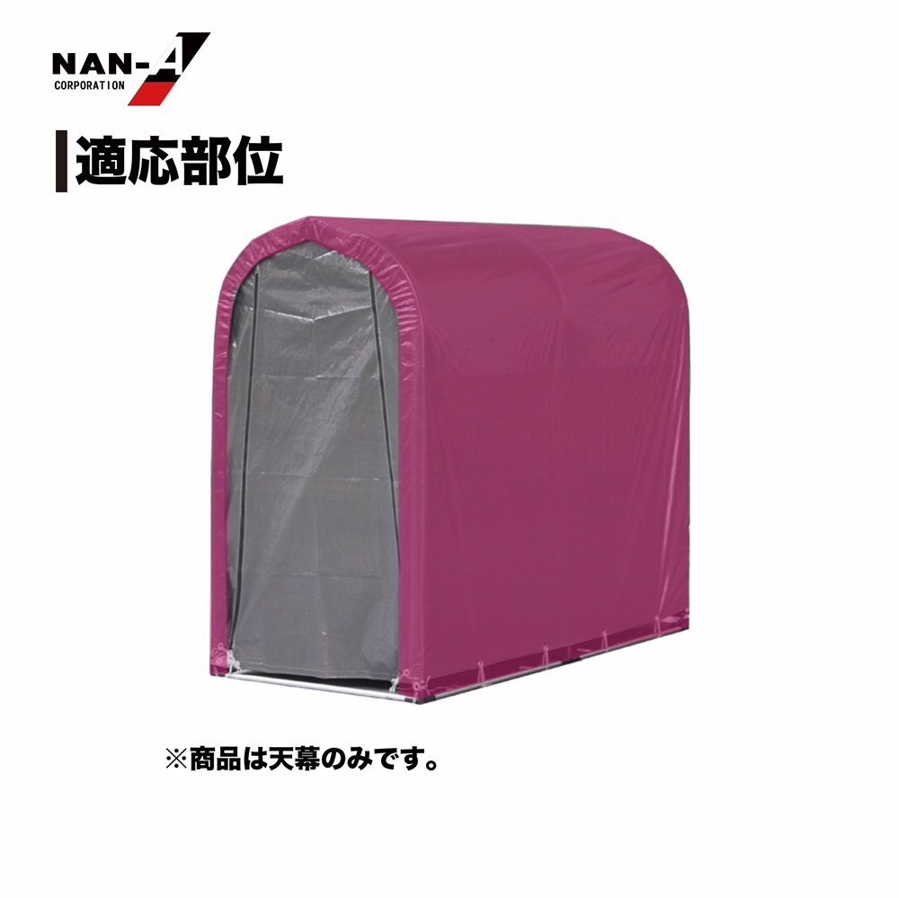 南栄工業 2台用GU 天幕 TSN3GU グレー【お取り寄せ商品