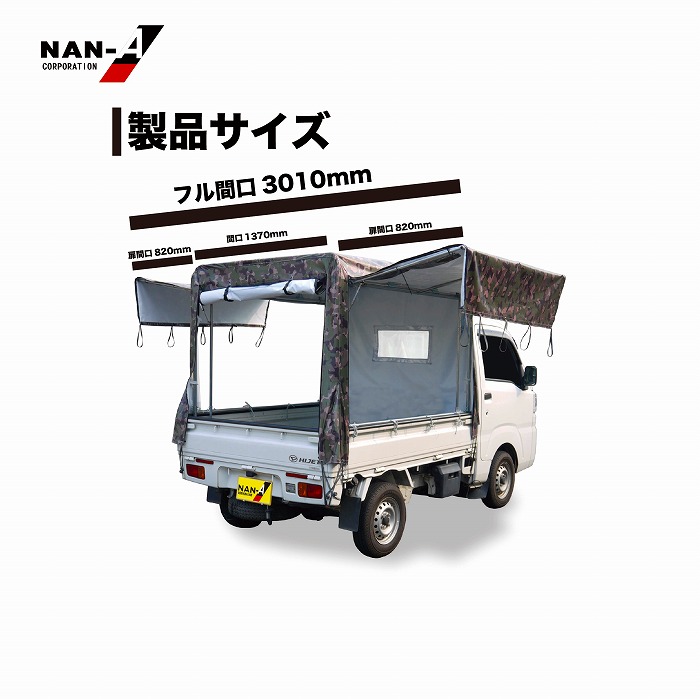 南栄工業 迷彩軽トラ幌セット KH-7 ME-GR グリーン【お取り寄せ商品