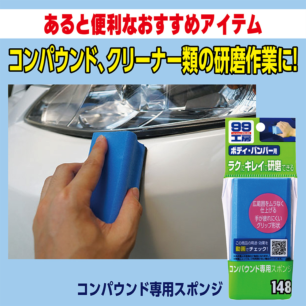 ソフト99 液体コンパウンド 125ml 09024 | SUNDAY サンデーネットショップ