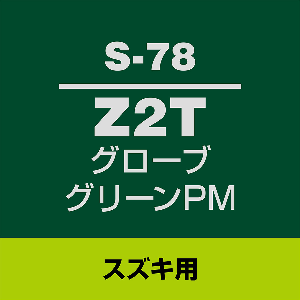 ソフト99 タッチアップペン S-78(スズキZ2T グローブグリーンPM