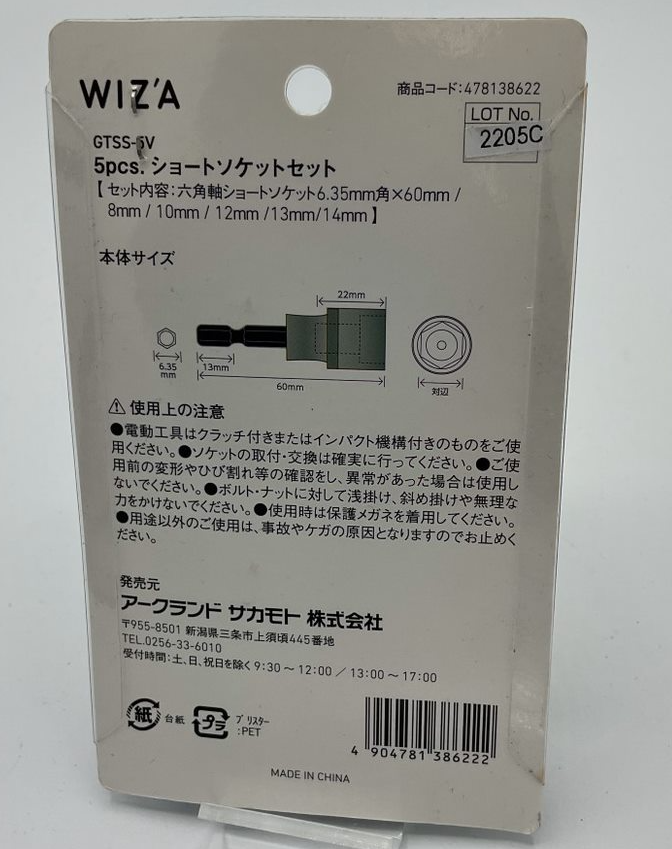 アークザラッドセット アークランドサカモト 即日出荷 WIZA ビット・ソケット・ドリル