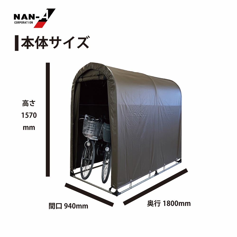 南栄工業 サイクルハウス 2台用 SB ブラウン【お取り寄せ商品