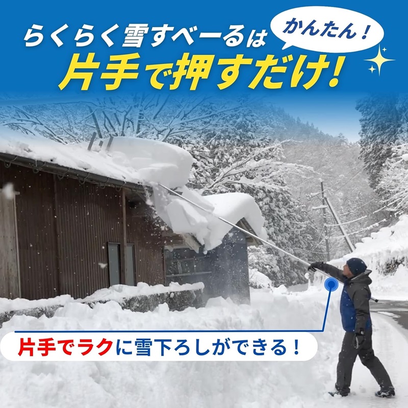雪下ろし棒「らくらく雪すべーる」長さ2～6m 軽量2.8kg【お取り寄せ