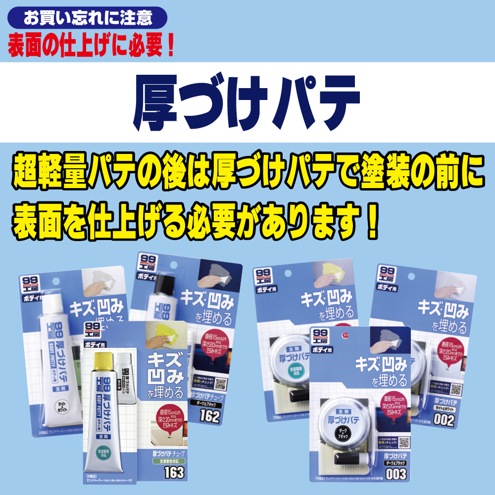 ■ソフト99 超軽量厚づけパテ 09218(8207102)×50[送料別途見積り][法人・事業所限定][掲外取寄] ソフト99（SOFT99） 超軽量パテ ０９１７８: カー・自転車・レジャー