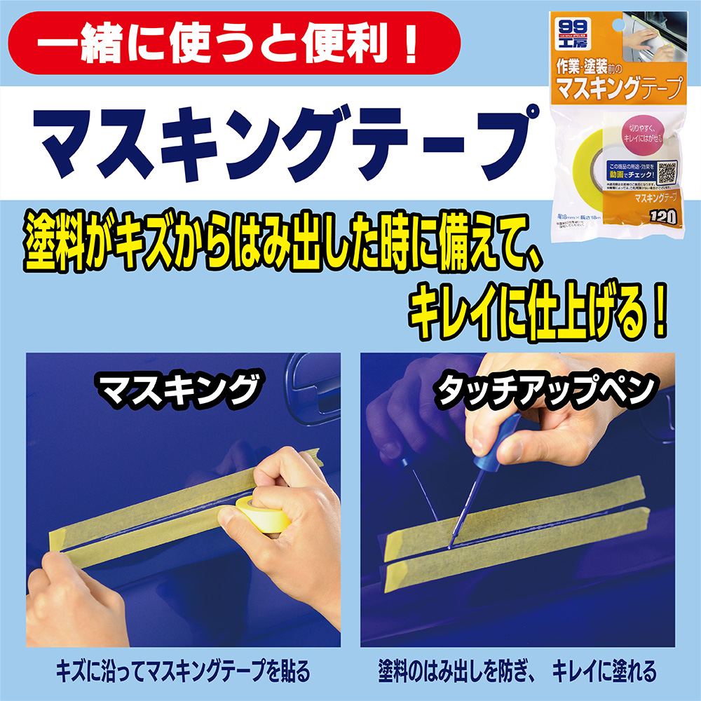 ソフト99 タッチアップペン M-81(マツダPT シャストホワイト)12ml