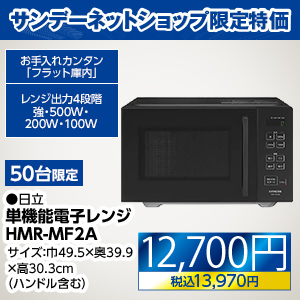 新品電子レンジ Amazon | MAXZEN 電子レンジ 17L ターンテーブル 東日本専用