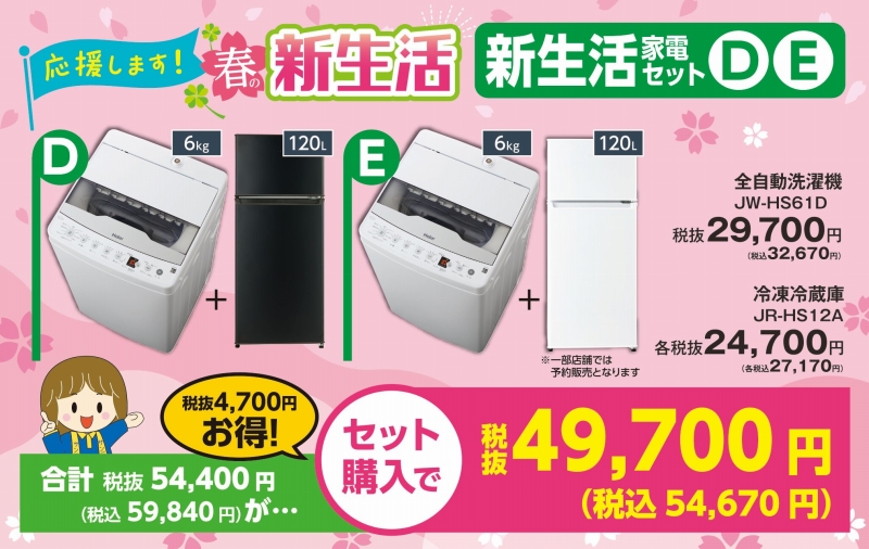 ハイアール 新生活家電Dセット 洗濯機6kgホワイト・冷凍冷蔵庫120L