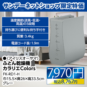 家事家電 | SUNDAY サンデーネットショップ