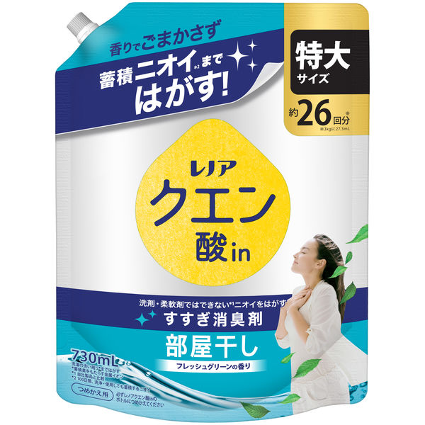 P&G レノア クエン酸イン 部屋干し フレッシュグリーン 詰め替え 特大