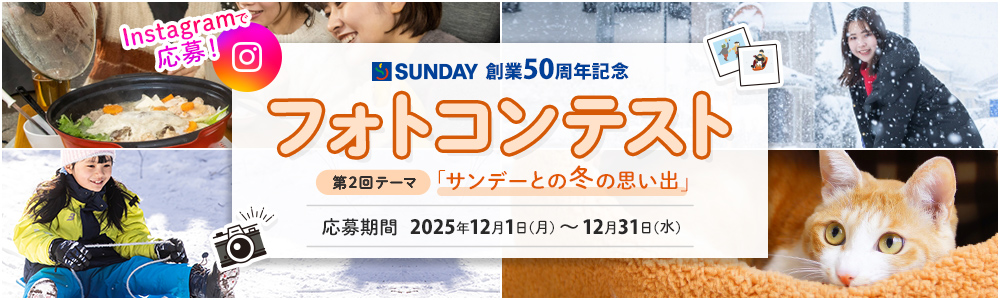 フォトコンテスト