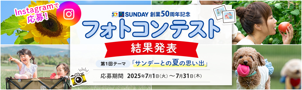フォトコンテスト