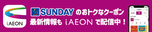iAEONアプリ