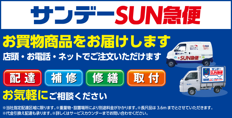 SUN急便