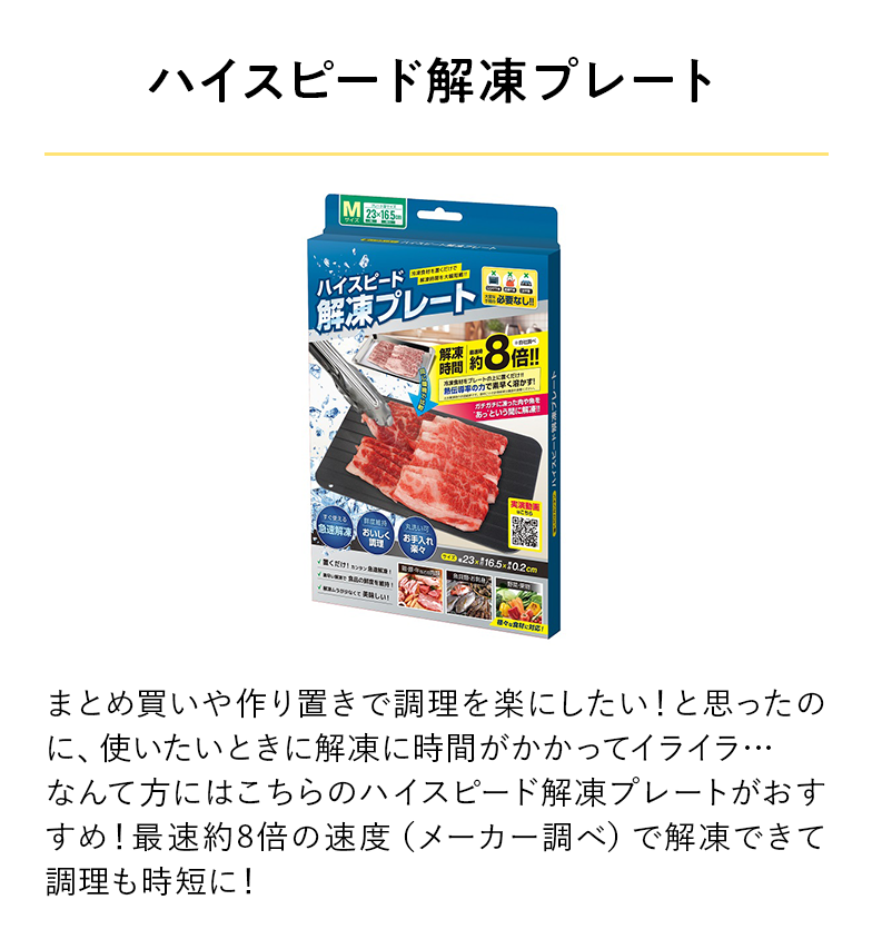ハイスピード解凍プレート 商品画像