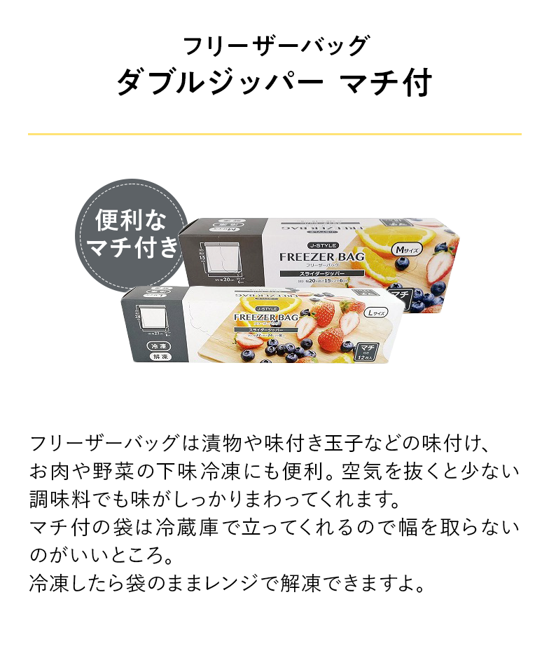 フリーザーバッグ ダブルジッパー マチ付