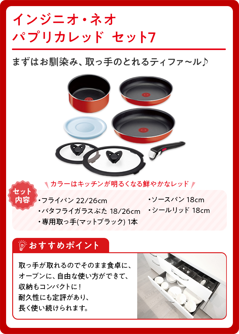 インジニオ・ネオ パプリカレッド セット7 商品画像