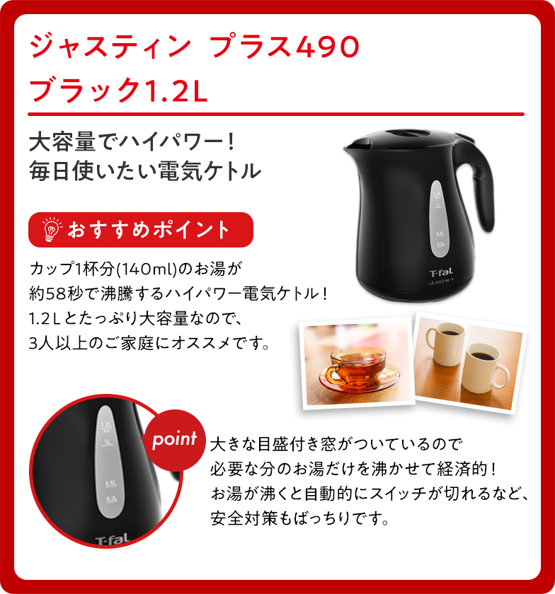 ジャスティン プラス490 ブラック 1.2L 商品画像