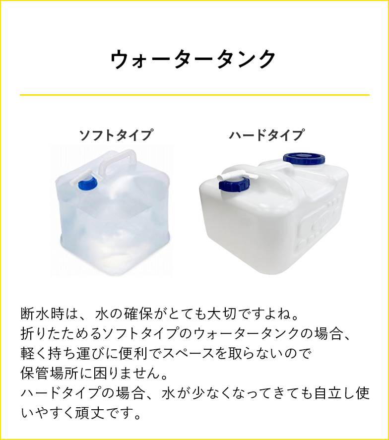 ウォータータンク