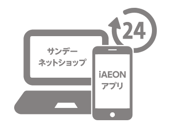 ネットショップからご注文のピクトグラム